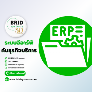 การบูรณาการเทคโนโลยีใหม่เข้ากับระบบ ERP